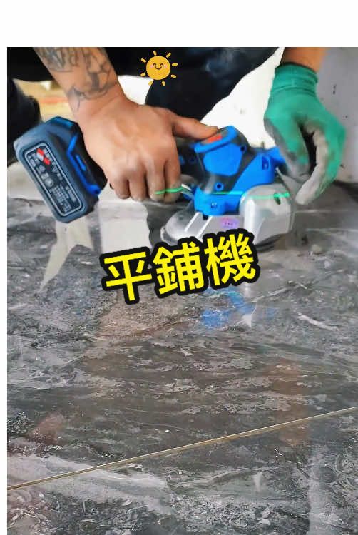【磁磚不平？一台解決】 這台平鋪機，磁磚鋪貼更服貼不卡磚！ ✔️ 高頻震動｜排空氣、貼合更牢 ✔️ 可調震力｜大磚、小磚都適用 ✔️ 單手操作｜省力又省時 影片內實拍震動效果＋施工實況！ 想問價格／規格？主頁有聯絡方式，歡迎私訊～ #平鋪機 #磁磚施工神器 #鋪磚工具 #裝潢必備 #台灣工地好物#台北 