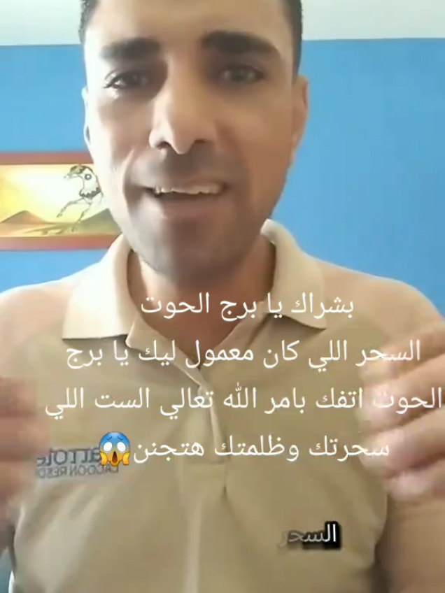 #برج_الحوت  #برج_الحوت♓  #مصر_السعوديه_العراق_فلسطين #egypt #fyp #tik #ti #tiktok 