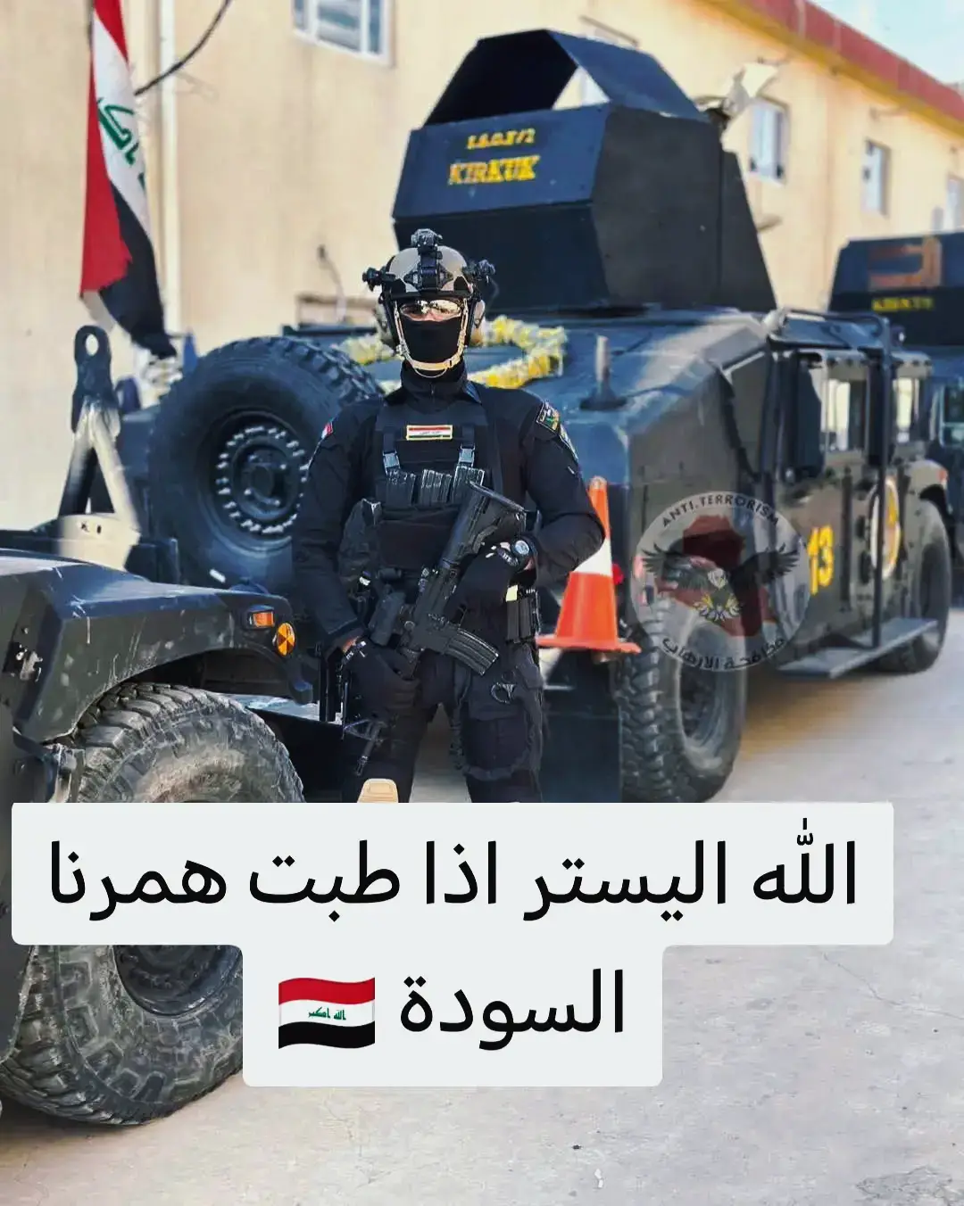 #جهاز_مكافحة_الارهاب #جهاز_مكافحة_الارهاب_الفرقه_الذهبيه #جهاز_مكافحه_الارهاب_العمليات_الخاصة #الفرقه_الذهبية🇮🇶 #جهاز_مكافحة_الارهاب_الفرقه_الذهبيه #جهاز_مكافحة_الارهاب_الفرقه_الذهبيه #جهاز_مكافحة_الارهاب_الفرقه_الذهبيه #جهاز_مكافحه_الارهاب_العمليات_الخاصة #جهاز_مكافحة_الارهاب 