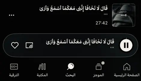 #fyp #foryou #قال_لا_تخافا_انني_معكما_اسمع_وارى #explore #ارح_سمعك_بالقران 