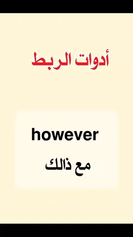 ##تعلم_اللغة_الانجليزية 