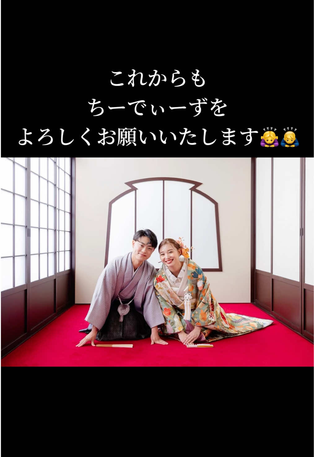2025年4月25日。2人が付き合って8年記念日に入籍しました💍💒#夫婦#入籍#結婚 #ちーでぃーず 
