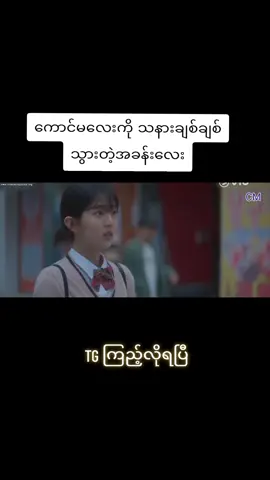သားဖြစ်သူက အတိတ်ကိုအချိန်ခရီးပြန်သွားပြီး မိ့ဘတွေရဲ့အနာဂတ်ကို ပြုပြင်နိင်မလားဆိုတာကို ပေါ့ပါးပါးလေ့ကြည့်ရမဲ့ ကိုရီးယား ဇာတ်ကားလေး.... #twinklingwatermelon #korean #kdrama #fyp #foryou 