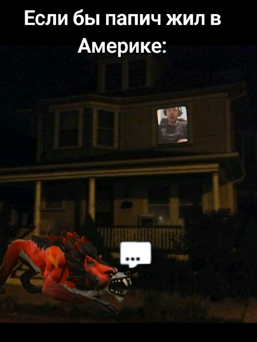 Папич и дог #папич #дотамемы #дота2мемы 
