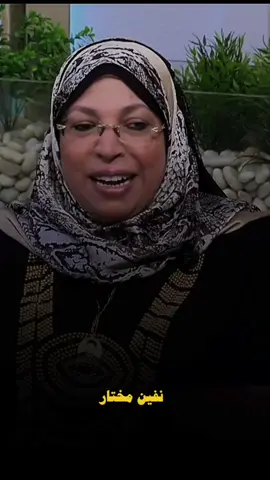 #نقين_مختار #foryou 