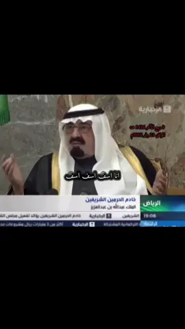 نسيتوه من دعائكم ؟ # الملك عبدلله بن عبد العزيز ال سعود 