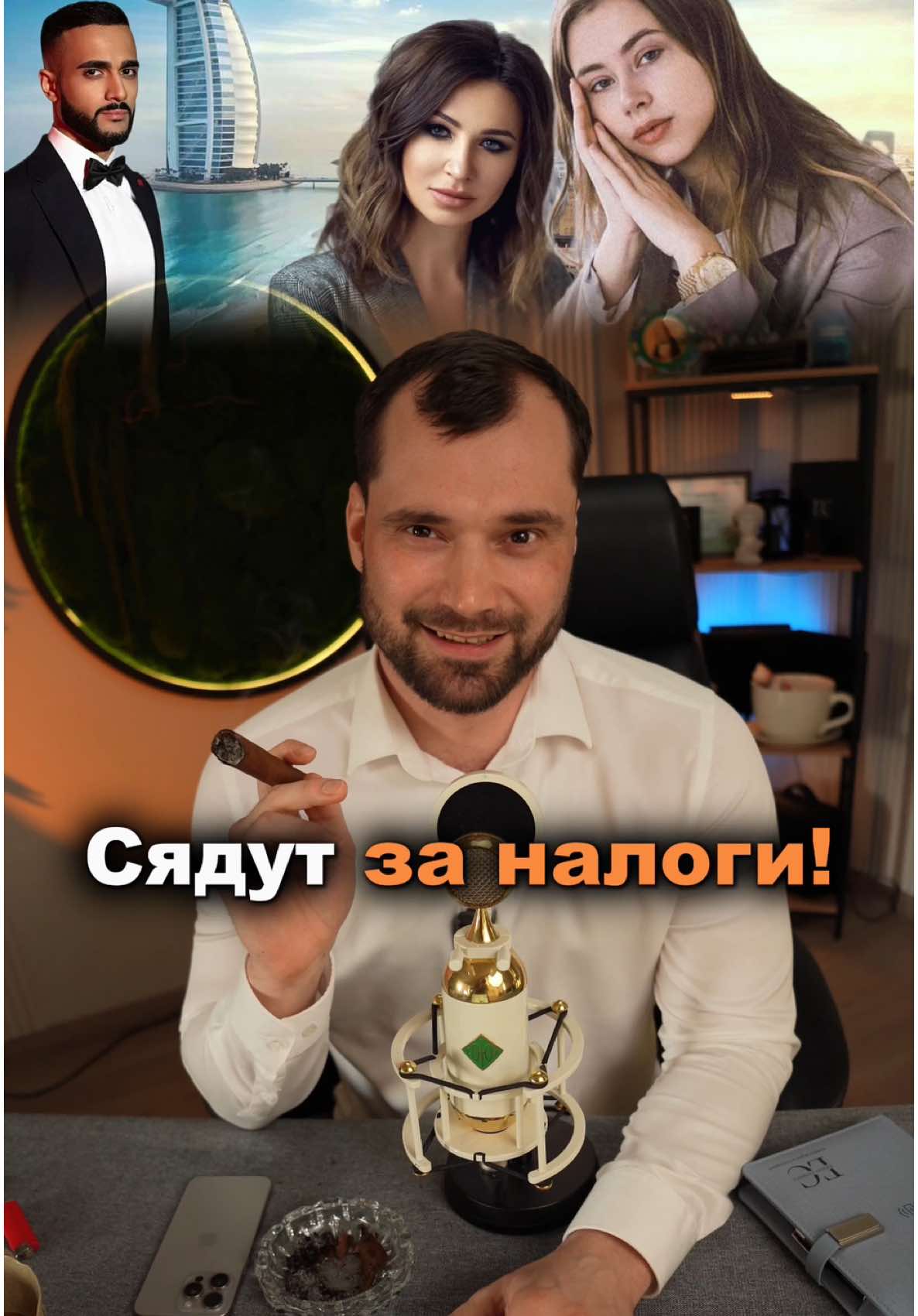 Почему ваши любимые bлогеры не возвращаются из Дубая? 😁 Солнце, пальмы и ламбы — только прикрытие. На самом деле они уехали, потому что думали, что н@логовая про них забудет через 3 года. С 2022 года ФНС активно проверяет блогеров и инфобизнес на «обнал» и дробление. Что ты думаешь об этом? 👇🏻