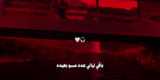 باقي ليالي عدد مو بعيده | ينصح بأرتداء السماعات 🤍🎧 لتجربة الأفضل  #قصائد_حسينيه #عباس_عجيد_العامري 