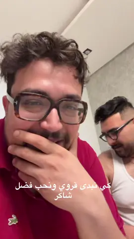 #تفدليكة  وراني قروي 💚🤍@وافتخر#فضل_شاكر  #الا_وانا_معك #تونس 