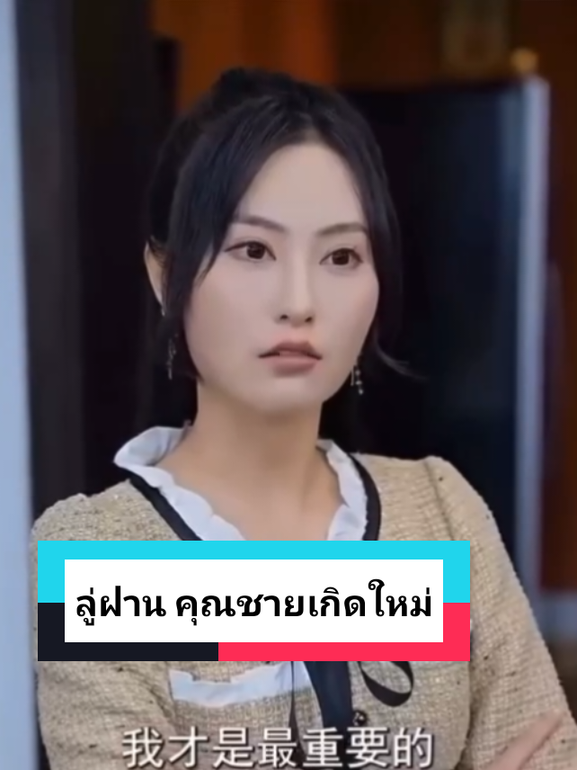 ลู่ฝาน คุณชายเกิดใหม่ ตอนที่ 9 #เทนรด์วันนี้ #หนังสั้นจีน #ละครสั้นจีนพากย์ไทย #ฟีดดดシ 