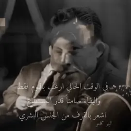 محضور يولد لا تقصرون 💔. #عبارات #البير_كامو #العرب #العراق #fyp #yyyyyyyyyyyyyyyyyy #fyppppppppppppppppppppppp #رياكشنات #klausmikaelson 