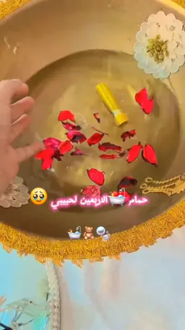 🛀حمام الاربعين لبيسو نعيمأ امي انتهى النفاس على خير شكرا لمن زارني وبارك لي #اللهم صلِّ على محمد وآل محمد #❤😍 