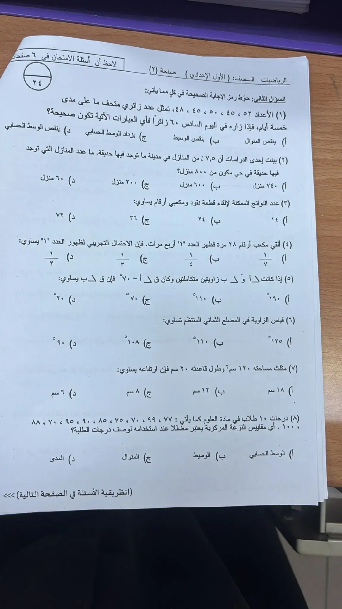 بصيح درجاتي زفت 