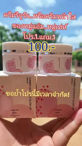 #คนสวยขายทุกอย่าง #รีวิวบิวตี้ #tiktokป้ายยา #ครีมหน้าใส #บํารุงผิวหน้า #ลดสิวฝ้ากระจุดด่างดํา #ใช้ดีบอกต่อค่ะ #สนใจกดตะกร้าเลยจ้า🧺 