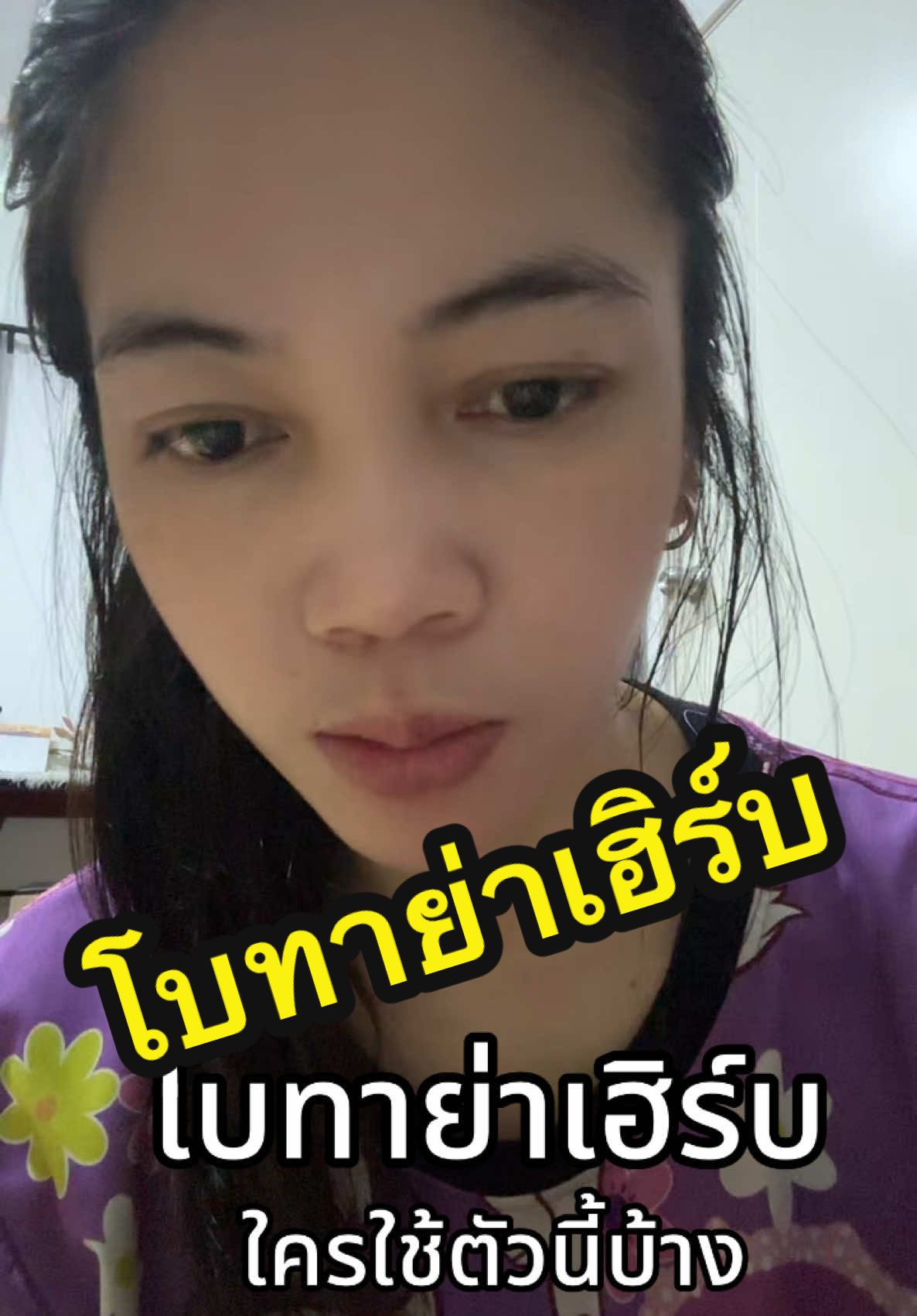 #รีวิวบิวตี้ในtiktok #ใช้ดีบอกต่อ #โบทาย่าเฮิร์บ #ฟีดดดシ #fyp 