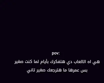 #oldgames الالعاب تقدر ترجعها بس العمر عمرك ما هتقدر ترجعه تاني و تعيشه، كل ثانية بتعدي عليك تعتبر زمن لازم تعيش الثانية بكل موازينها ✨. #fyp #كمبيوتر_ابو_كرتونه #ذكريات #العاب #العاب_زمان #foryoupage❤️❤️  #old_games 