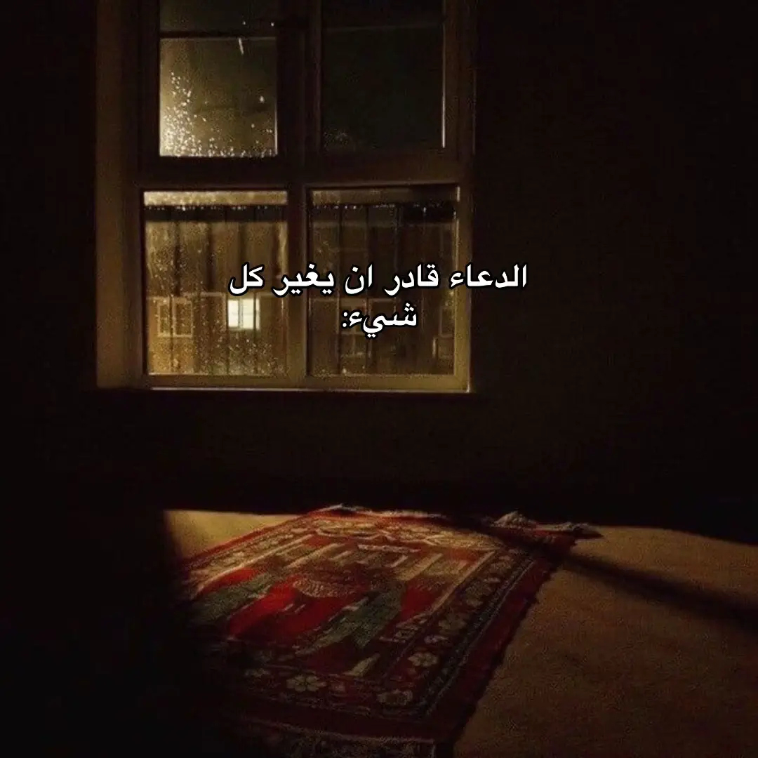 #الحمدالله_دائماً_وابدا #الدعاء_المستجاب #الاجر_لي_ولكم🌼 #🤎🤎 