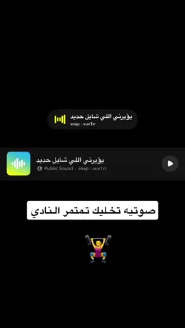 كل الصوتيات بالأصفر فالبايو 🔥 🏋️. ‏#viralvideo  #اكسبلور  ‏#foryou  ‏#explore  ‏#viral  ‏#fyp  ‏#fypシ゚  ‏#fypシ゚viral🖤tiktok  #صوتيات  ‏#fy    #اصوات #صوتيات