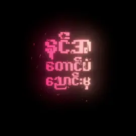 Part81 ဆောင်းတွင်းနွေ || The Zero  #lyrics #fyp #fypシ゚ #myanmarsongs #ဆောင်းတွင်းနွေ #thezero #နှုတ်ခမ်းနီရဲလေးတွေ