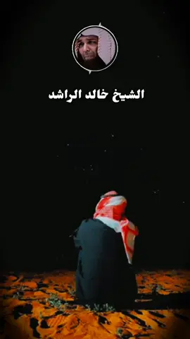 #الشيخ_خالد_الراشدي_فك_الله_اسره #محمد_صلى_الله_عليه_وسلم #السعودية #viral #1kviews #مليون_مشاهدة❤ #سوريا #اكسبلور #موعظة_دينية_مؤثرة 