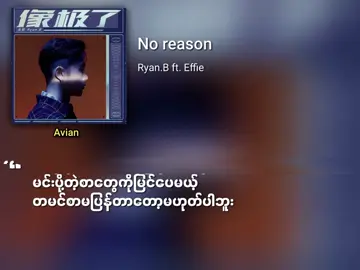 // No reason- Ryan.B// #song #mmsub #avian #views #xyzabc #fypシ゚ 