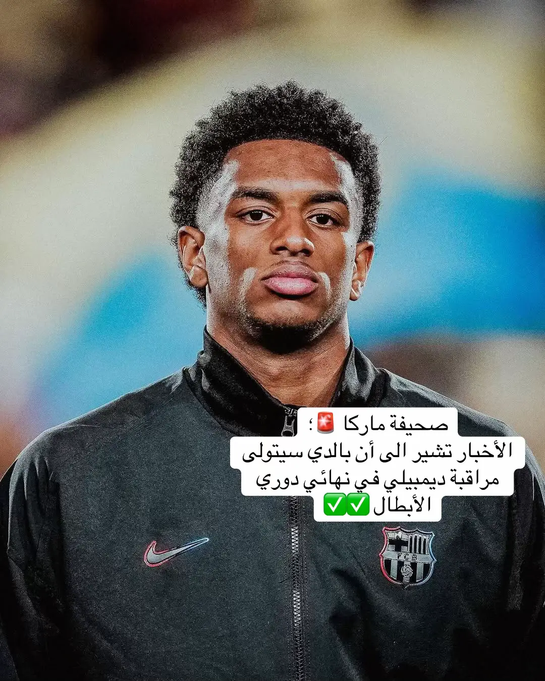 الأخبار تشير الى أن بالدي سيتولى مراقبة ديمبيلي في نهائي دوري الأبطال ✅✅ #ريال_مدريد #برشلونة #نهائي_دوري_أبطال_أوروبا #انتر_ميلان #باريس_سان_جيرمان 