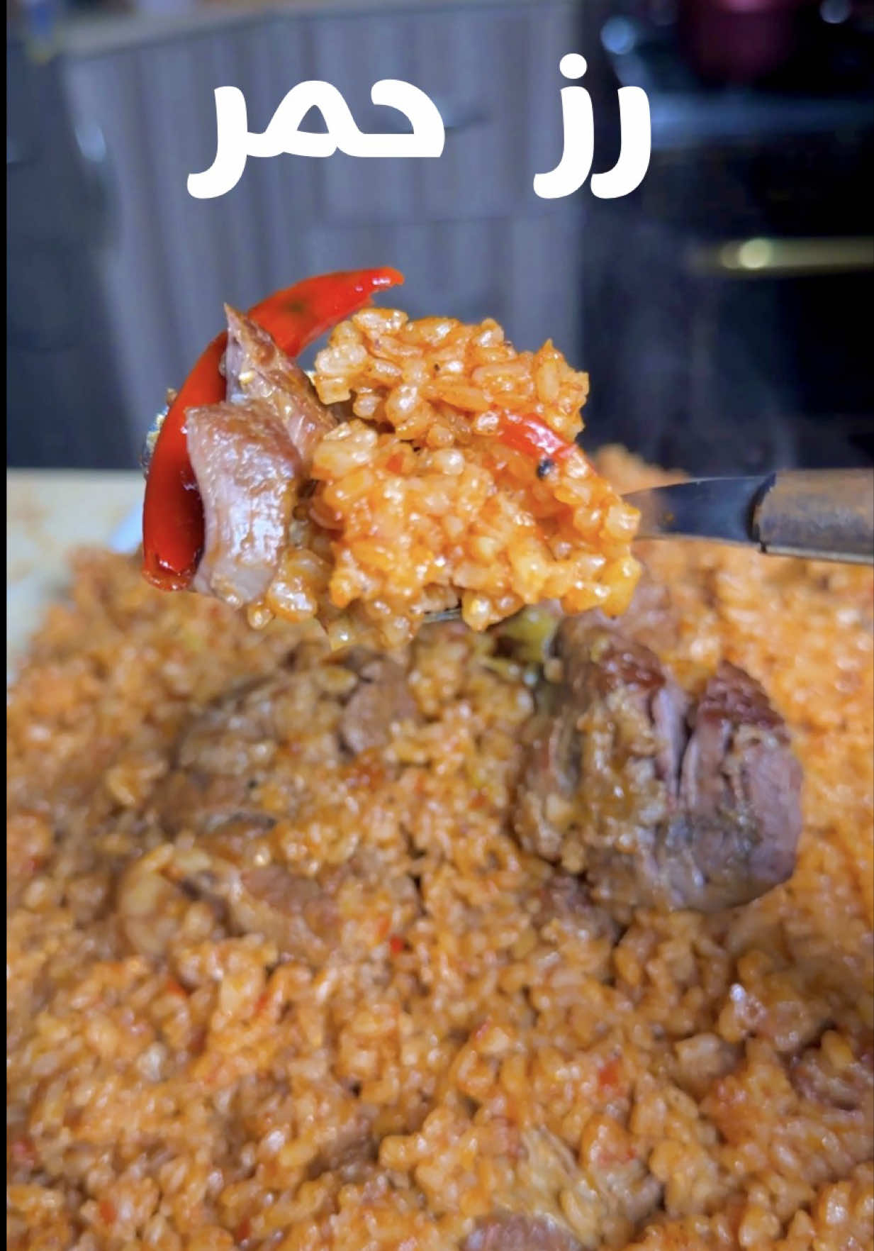 من اكثر الوصفات طلبا على رسايل الصفحه ( رز حمر ) الطريقه بالتفصيل #مرحبتين_ومرحبا #رز 