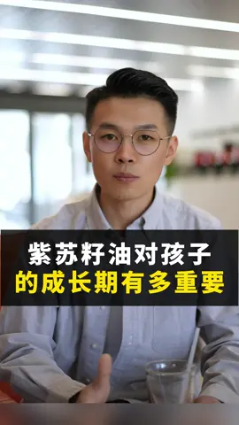 紫苏籽油对孩子的成长期有多重要，作为父母一定要知道#紫苏油 #女人 #抗衰 #冻龄 #保养 #更年期 #绝经 #乐叔