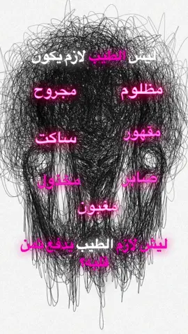 #الطيب_مظلوم   #حزن   #مكسور_القلب   #قهر   #كلمات_من_القلب   #تيك_توك_حزين   #مقاطع_مؤثرة   #خواطر   #كلام_حزين   #حالات   #مظلوم   #مقهور  #explore #fyppppppppppppppppppppppp #foryoupage #explore #fyp 
