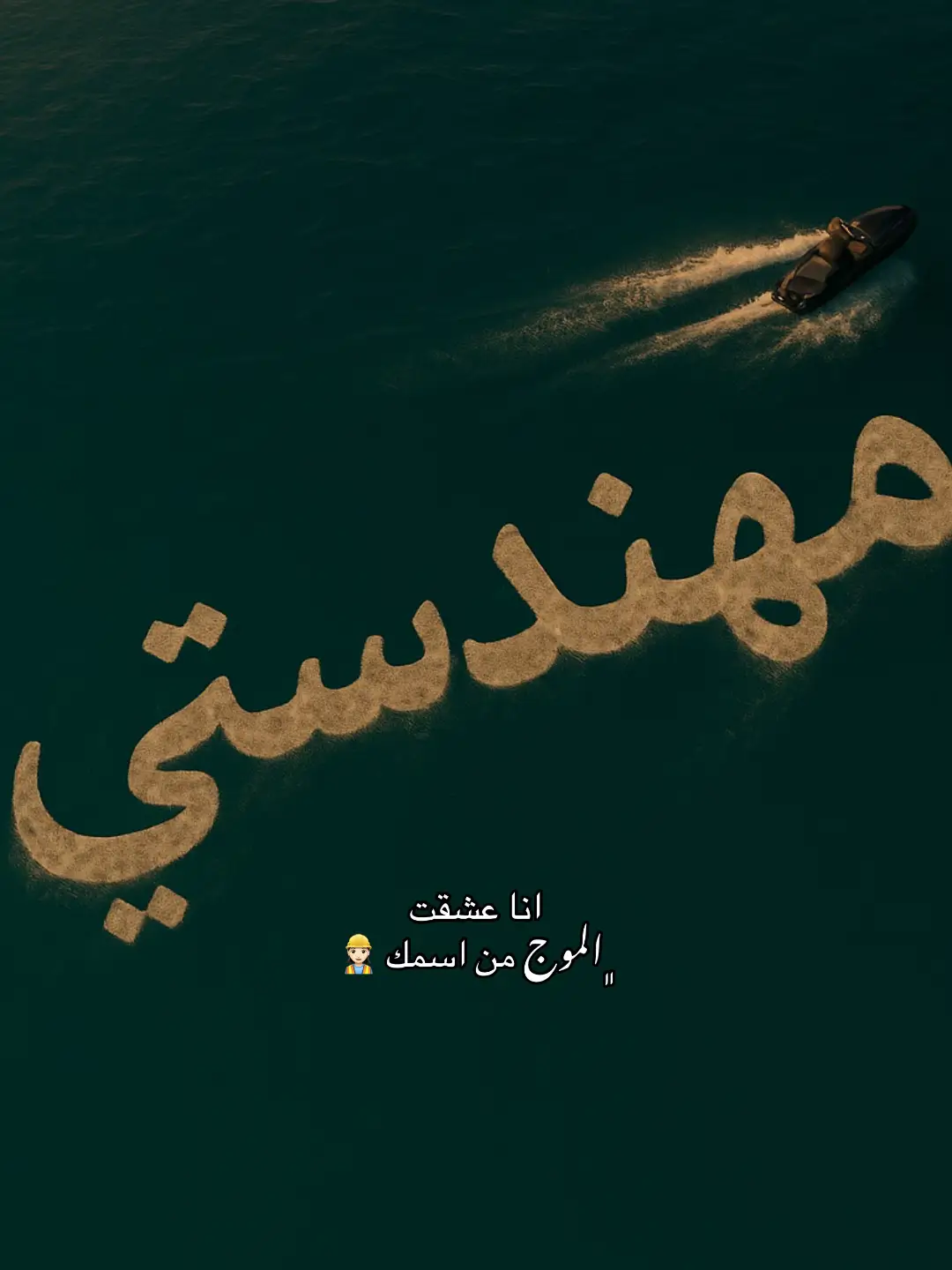 #هندسه_كهربائيه #explore #هندسه #اقتباسات #vlogs #الموج  