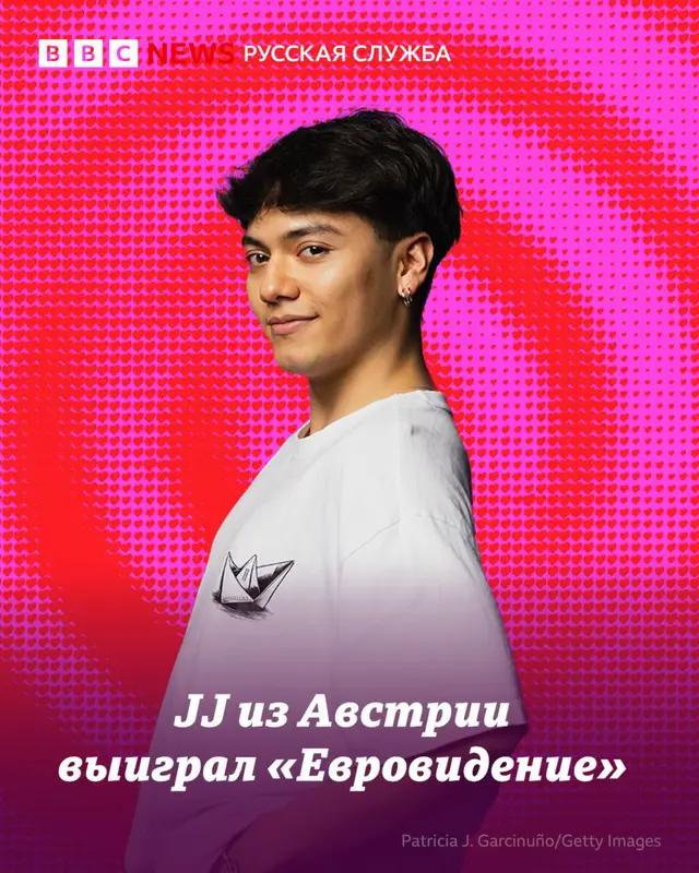 Первое место на 69-м музыкальном конкурсе «Евровидение» занял австрийский певец JJ с песней «Wasted love». На втором месте — израильская певица Юваль Рафаэль, пережившая нападение ХАМАС 7 октября 2023 года. Победа JJ означает, что в 2026 году «Евровидение» пройдет в Австрии.  #евровидение2025 