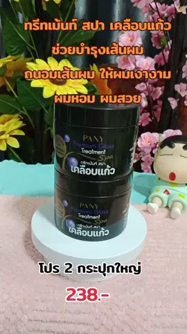 #ทรีทเม้นท์สปาเคลือบแก้ว #รีวิวบิวตี้ #ดันขึ้นฟีดที 