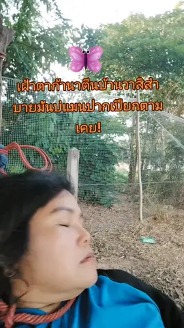 เฝ้าตาก้านาตีนบ้านวันแรก!#คนเลิงนกทาจ.ยโสธร@ยาว เพชรบ้านแพง (ช่องจริง) 