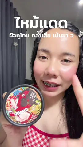 #songkran2025 #ดูแลตัวเอง #เกลอยากเอว25 #ใช้ดีบอกต่อ #สครับผิว #สครับ #สครับสาธิดา #สครับสาธิดาเฮิร์บ #สาธิดาเฮิร์บ 