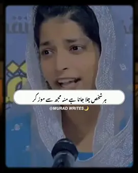 Har shaks chla jata hay #poetry #muradwrites #viral #viralvideo #fouryou #fouryoupage #standwithkashmir #burhantv #illu #fyp #fypシ #elmahashmiofficial6 
