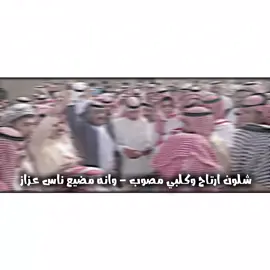 شـلون ارتـاح وكـلبي مصـوب - وانـه مضـيع ناس عـزاز..!!..!!..🎬#ابو_شهيب #المصمم_عبساوي #تصميمي🎬 #سماوه #هوسات_الجنوب #هوسات_الجنوب #السماوه_مدينتي🇮🇶❤️ #العراق_السعوديه_الاردن_الخليج #بني_حجيم #بني_حجيم_ولد_ثورة_العشرين #العبس #سماوه_مدينتي #اهل_ثوره_العشرين_السماوة #تصميم_فيديوهات🎶🎤🎬 #سماوه_مدينتي 