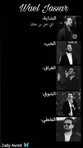 ❤️ #وائل_جسار 