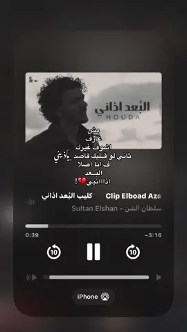 لو قلبك قاصد ﮼يأذيني ف انا اصلا البعد اذانيي💔. #fyp #مالي_خلق_احط_هاشتاقات #💔 #البعد 