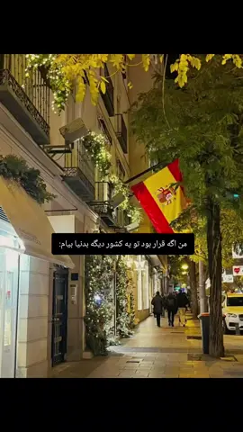#فوریو_بری_نری_به_چپمه #اسپانیا #فوریو_پاشم_بیام_جرت_بدم #فوتبال #بارسا #بارسلونا #فوریو #فوریو_نظری_به_حال_ما_کن #گمشو_برو_فوریو 