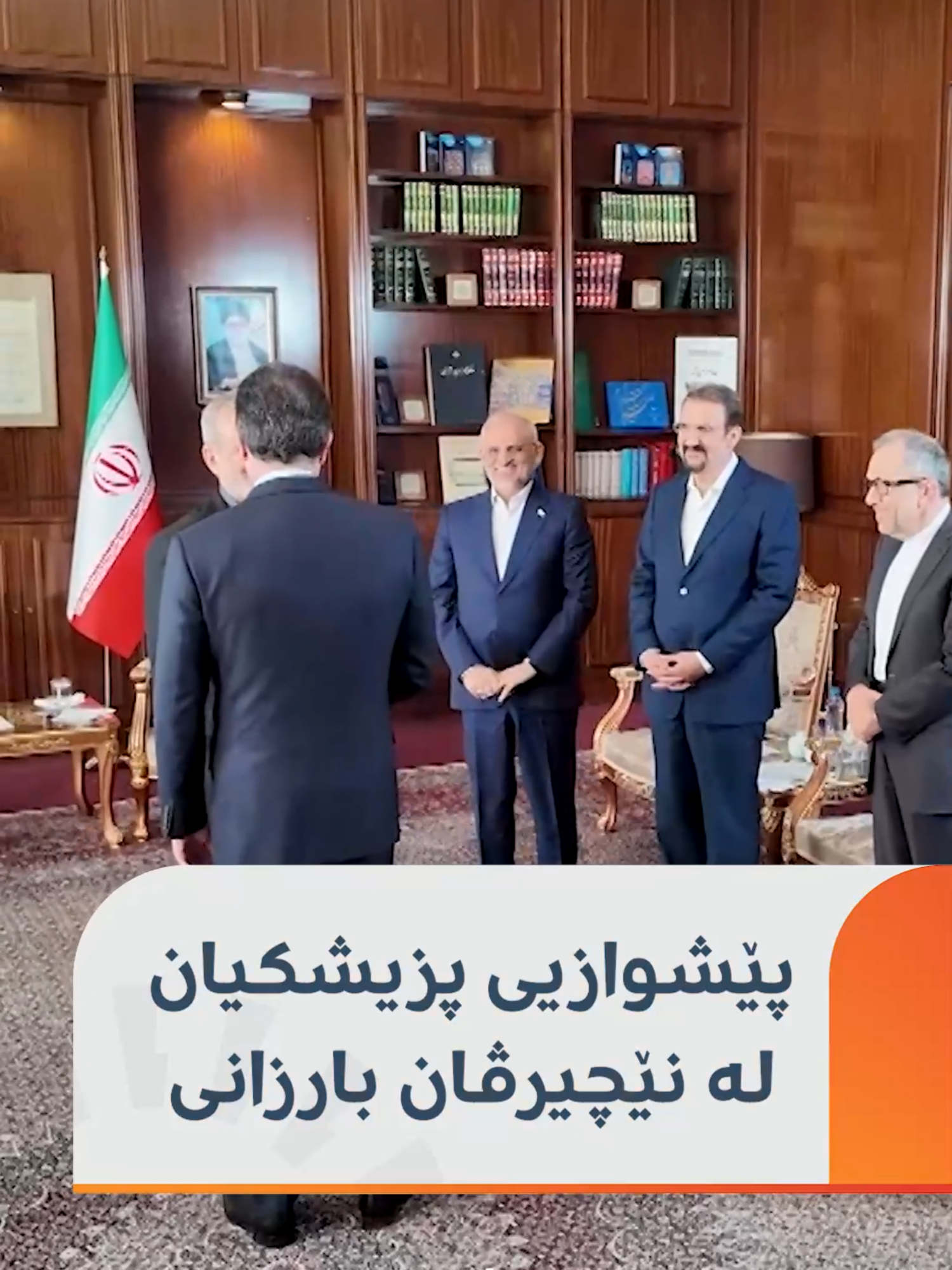 بە ڤیدیۆ گەیشت؛ پێشوازیی مەسعود پزیشکیان، سەرۆککۆماری ئێران لە نێچیرڤان بارزانی، سەرۆکی هەرێمی کوردستان لە پەراوێزی کۆڕبەندی گفتوگۆی تاران#rudawmedia #rudawdigital #رووداو