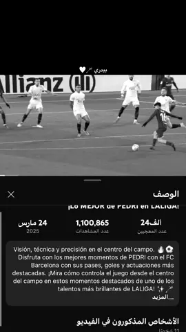 #messi #suarez #neymar #crstiano #ronaldo #explore #اكسبلورexplore #اكسبلور #برشلونة #ريال_مدريد #بيدري #pedri #explore #اكسبلورexplore 