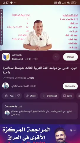ربي يزوجك 5 مو اربعه #وزاري #ثالث_متوسط #فولو #الشعب_الصيني_ماله_حل😂😂 