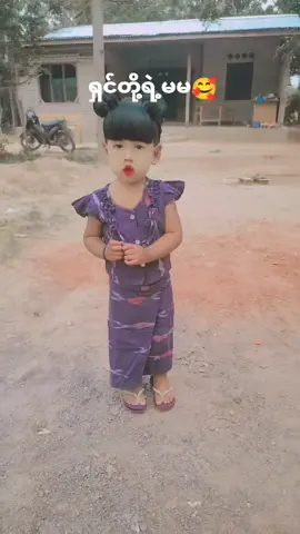 #ချစ်မဝလေး🙆❤☺ #မင်းတို့ရဲ့မမ😊🤭 