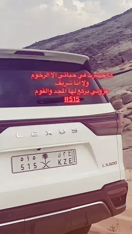 #4u #fyp #الشريف #الاشراف #515 
