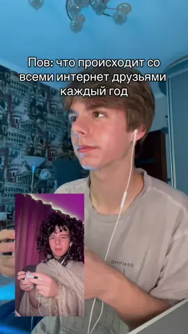 «Ну да мы же когда-нибудь встретимся»🥰 #интернетдрузья 