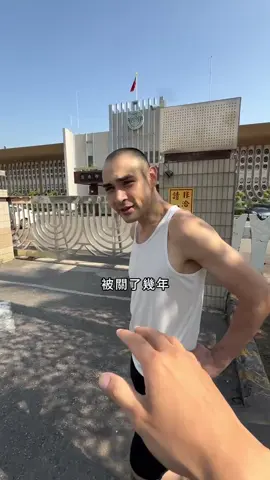 #米國賽斯#更生人#刑安#89教科書 #抖音爸爸求推薦 #推薦 