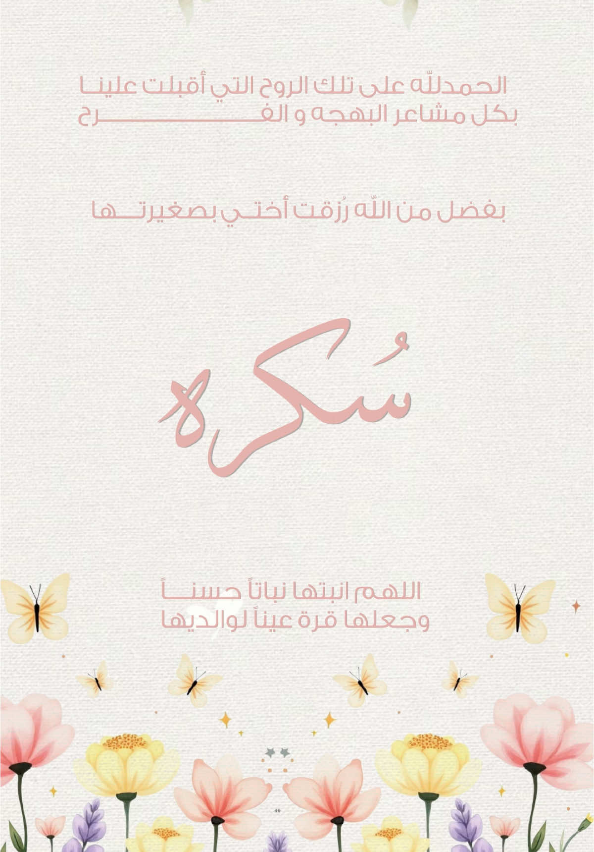 بيبي سكره#تصميم_مواليد #بشارة_مواليد #مواليد_2025 #تصاميم_حسب_الطلب #اكسبلووووورررر #تصميم_فيديوهات🎶🎤🎬 #دعوات_الكترونيه #بشارة #الخاله#بشارة الخالة#الخاله