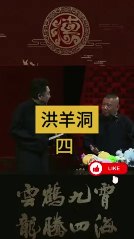 请欣赏郭德纲、于谦老师的相声作品 #郭德纲 #相声 #ChineseComedy #ChineseCulture#爆笑 #中文挑战 #中国文化 #搞笑视频 #ComedyDuo #hfy #funny #Xiangsheng