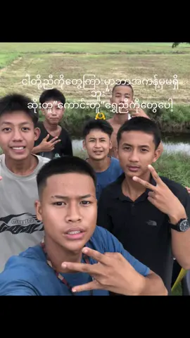 @Htet Phyo @ထွန်းကြိုင်မဟုတ်သော မောင်ငတို☣ @ဖင်အလကားချပေးပါရှင့် @Lie_Gon_plycrti sorry 😭🥹#fyppppppppppppppppppppppp 