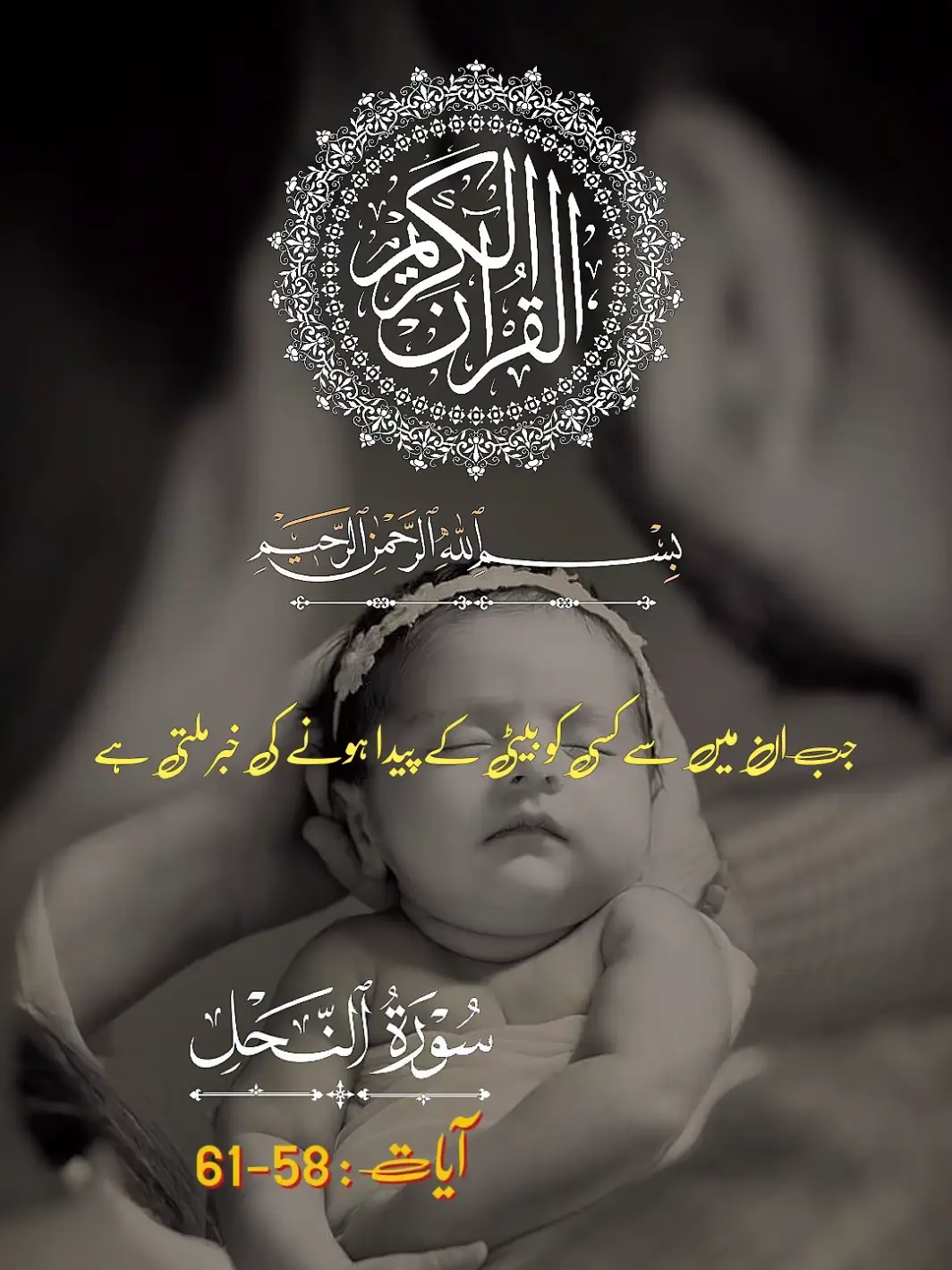 جب ان میں سے کسی کو بیٹی کے پیدا ہونے کی خبر ملتی ہے۔ #alquran #quranurdutranslation #quranrecitation #quranpak #islamic_video #tarjumaquran #foryou #muslim #islamic #allah #verseoftheday #allahhuakbar #quranic #qurantranslationurdu #quranayat #alqurankareem #trending #dailyquran #unfreezemyacount #quranverses #alqurankareem #islamicreminder #quranvideo #foryoupage #qurantarjuma 